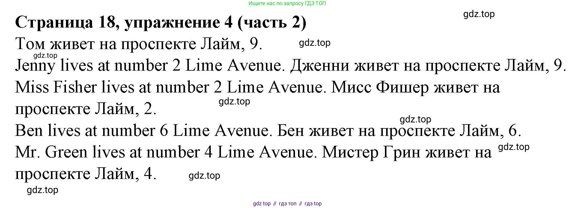 Английский язык (english), 2 класс Учебник (Student's book), авторы: Вербицкая Мария Валерьевна (Verbitskaya Maria), Эббс Брайен (Abbs Brian), Уорелл Энн (Worrall Anne), Уорд Энн (Ward Ann), Оралова Ольга Викторовна (Oralova Olga), издательство Просвещение, Москва, 2023, зелёного цвета, Часть ( Part) 2, страница 18, номер 4, Решение