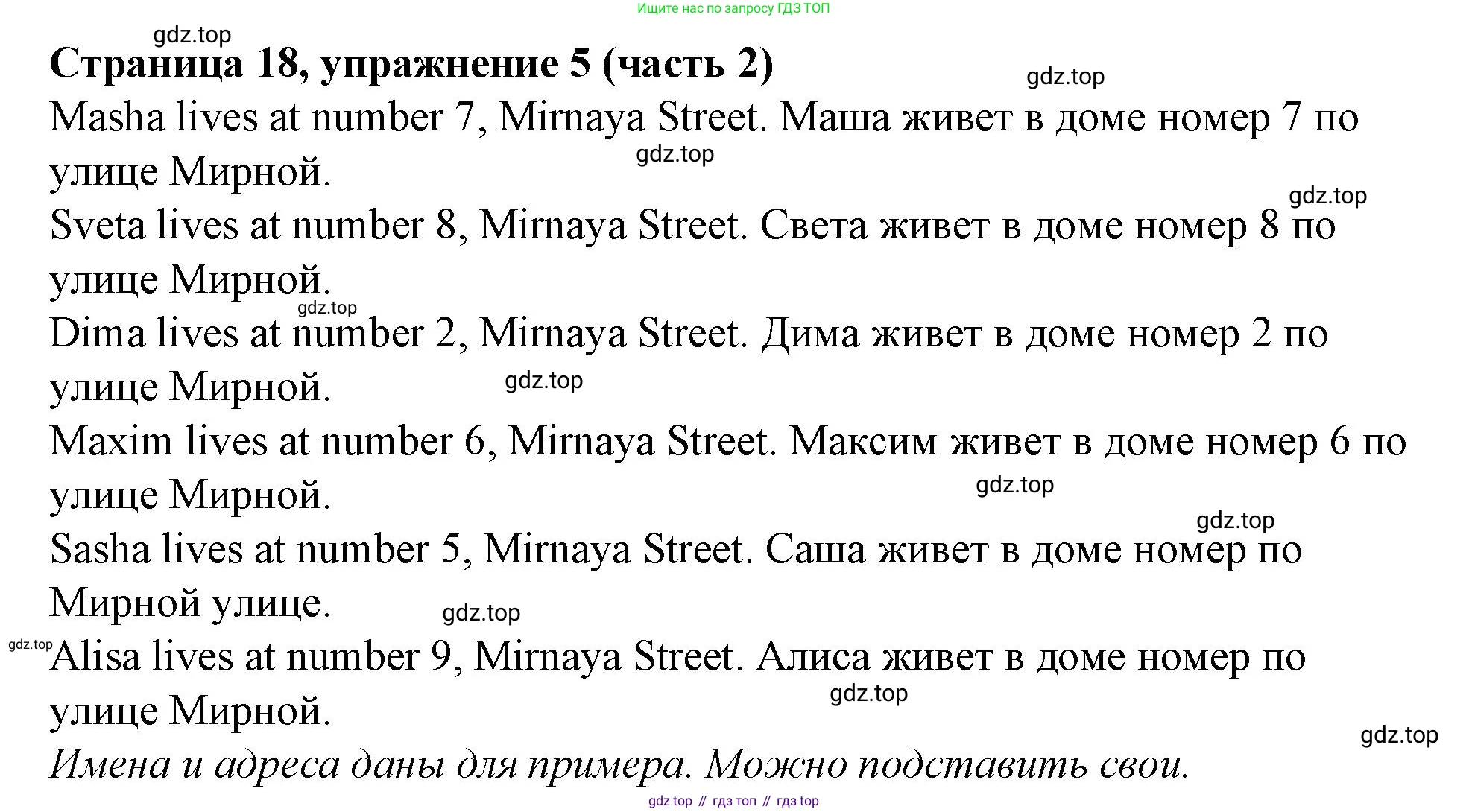 Английский язык (english), 2 класс Учебник (Student's book), авторы: Вербицкая Мария Валерьевна (Verbitskaya Maria), Эббс Брайен (Abbs Brian), Уорелл Энн (Worrall Anne), Уорд Энн (Ward Ann), Оралова Ольга Викторовна (Oralova Olga), издательство Просвещение, Москва, 2023, зелёного цвета, Часть ( Part) 2, страница 18, номер 5, Решение