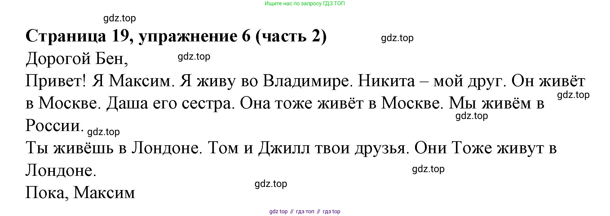 Английский язык (english), 2 класс Учебник (Student's book), авторы: Вербицкая Мария Валерьевна (Verbitskaya Maria), Эббс Брайен (Abbs Brian), Уорелл Энн (Worrall Anne), Уорд Энн (Ward Ann), Оралова Ольга Викторовна (Oralova Olga), издательство Просвещение, Москва, 2023, зелёного цвета, Часть ( Part) 2, страница 19, номер 6, Решение