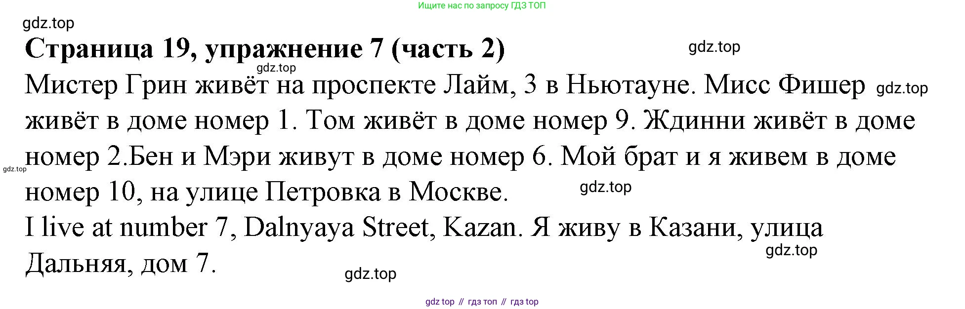 Английский язык (english), 2 класс Учебник (Student's book), авторы: Вербицкая Мария Валерьевна (Verbitskaya Maria), Эббс Брайен (Abbs Brian), Уорелл Энн (Worrall Anne), Уорд Энн (Ward Ann), Оралова Ольга Викторовна (Oralova Olga), издательство Просвещение, Москва, 2023, зелёного цвета, Часть ( Part) 2, страница 19, номер 7, Решение