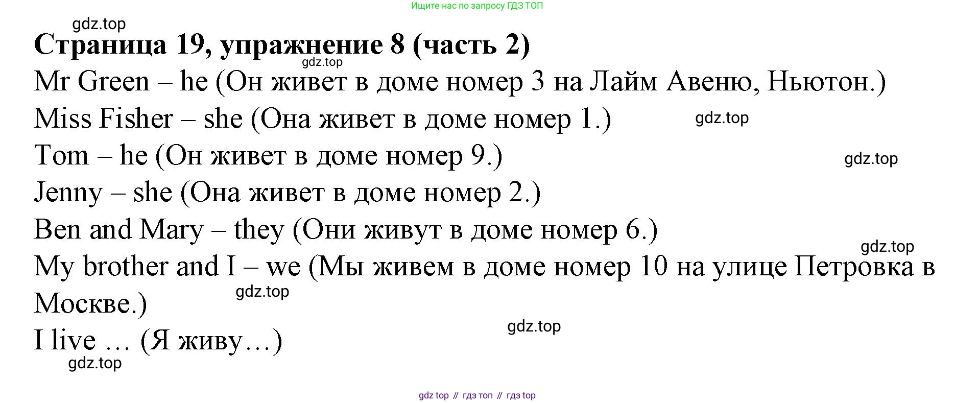 Английский язык (english), 2 класс Учебник (Student's book), авторы: Вербицкая Мария Валерьевна (Verbitskaya Maria), Эббс Брайен (Abbs Brian), Уорелл Энн (Worrall Anne), Уорд Энн (Ward Ann), Оралова Ольга Викторовна (Oralova Olga), издательство Просвещение, Москва, 2023, зелёного цвета, Часть ( Part) 2, страница 19, номер 8, Решение