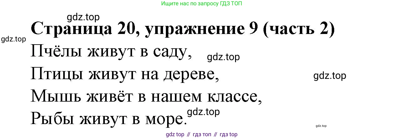 Английский язык (english), 2 класс Учебник (Student's book), авторы: Вербицкая Мария Валерьевна (Verbitskaya Maria), Эббс Брайен (Abbs Brian), Уорелл Энн (Worrall Anne), Уорд Энн (Ward Ann), Оралова Ольга Викторовна (Oralova Olga), издательство Просвещение, Москва, 2023, зелёного цвета, Часть ( Part) 2, страница 20, номер 9, Решение