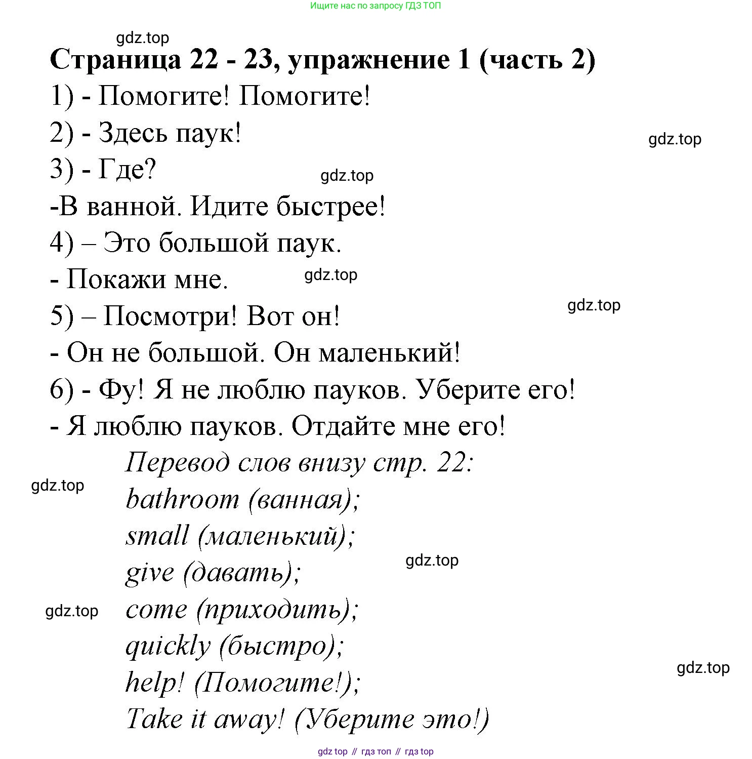 Английский язык (english), 2 класс Учебник (Student's book), авторы: Вербицкая Мария Валерьевна (Verbitskaya Maria), Эббс Брайен (Abbs Brian), Уорелл Энн (Worrall Anne), Уорд Энн (Ward Ann), Оралова Ольга Викторовна (Oralova Olga), издательство Просвещение, Москва, 2023, зелёного цвета, Часть ( Part) 2, страница 22, номер 1, Решение