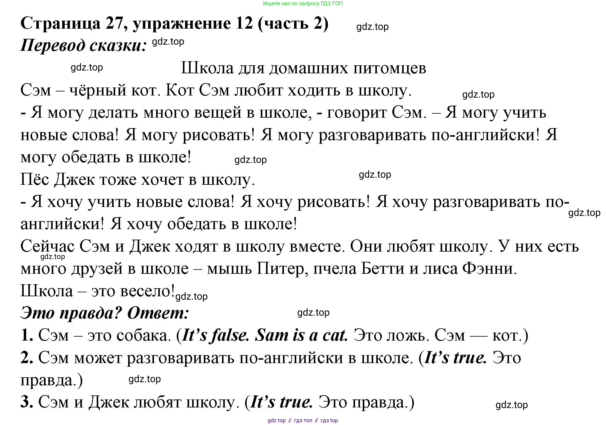 Английский язык (english), 2 класс Учебник (Student's book), авторы: Вербицкая Мария Валерьевна (Verbitskaya Maria), Эббс Брайен (Abbs Brian), Уорелл Энн (Worrall Anne), Уорд Энн (Ward Ann), Оралова Ольга Викторовна (Oralova Olga), издательство Просвещение, Москва, 2023, зелёного цвета, Часть ( Part) 2, страница 27, номер 12, Решение