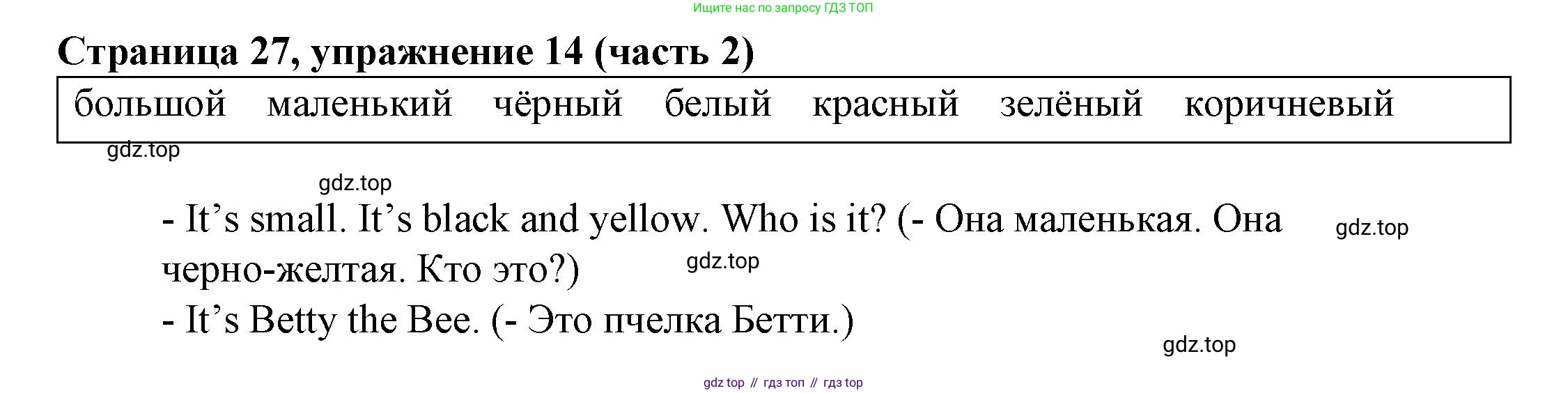 Английский язык (english), 2 класс Учебник (Student's book), авторы: Вербицкая Мария Валерьевна (Verbitskaya Maria), Эббс Брайен (Abbs Brian), Уорелл Энн (Worrall Anne), Уорд Энн (Ward Ann), Оралова Ольга Викторовна (Oralova Olga), издательство Просвещение, Москва, 2023, зелёного цвета, Часть ( Part) 2, страница 27, номер 14, Решение