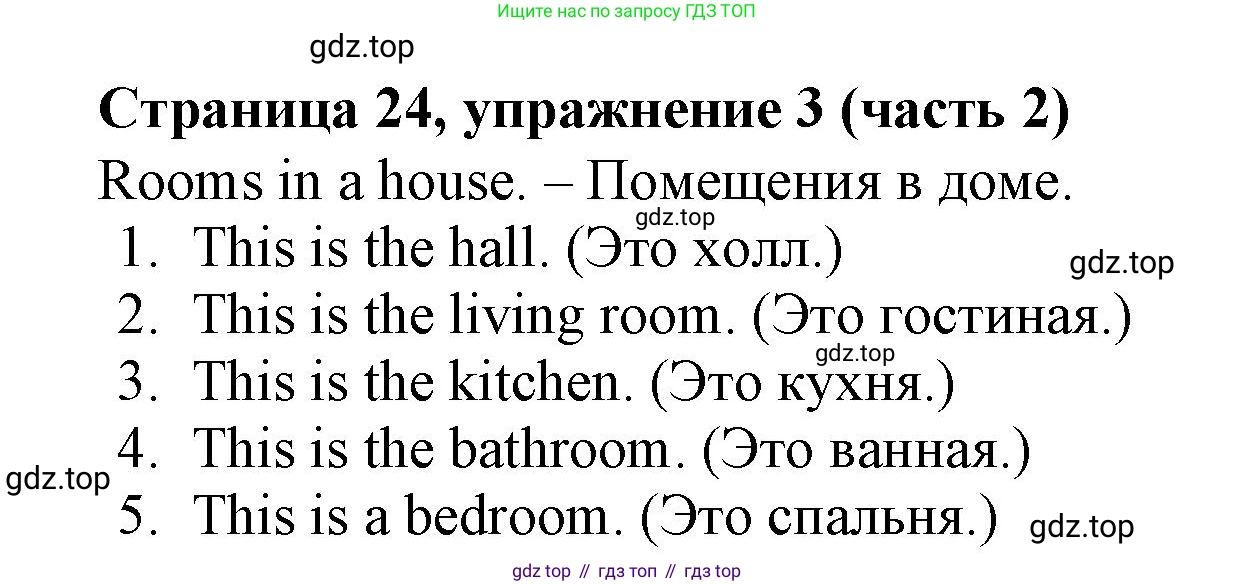 Английский язык (english), 2 класс Учебник (Student's book), авторы: Вербицкая Мария Валерьевна (Verbitskaya Maria), Эббс Брайен (Abbs Brian), Уорелл Энн (Worrall Anne), Уорд Энн (Ward Ann), Оралова Ольга Викторовна (Oralova Olga), издательство Просвещение, Москва, 2023, зелёного цвета, Часть ( Part) 2, страница 24, номер 3, Решение