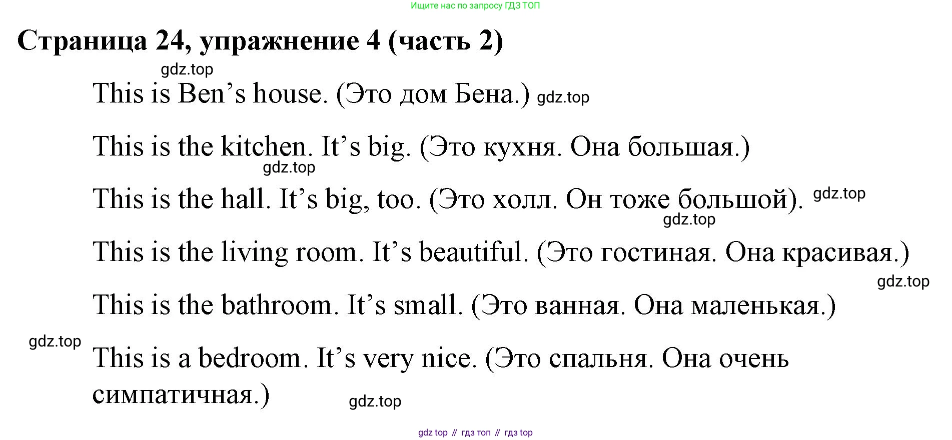 Английский язык (english), 2 класс Учебник (Student's book), авторы: Вербицкая Мария Валерьевна (Verbitskaya Maria), Эббс Брайен (Abbs Brian), Уорелл Энн (Worrall Anne), Уорд Энн (Ward Ann), Оралова Ольга Викторовна (Oralova Olga), издательство Просвещение, Москва, 2023, зелёного цвета, Часть ( Part) 2, страница 24, номер 4, Решение