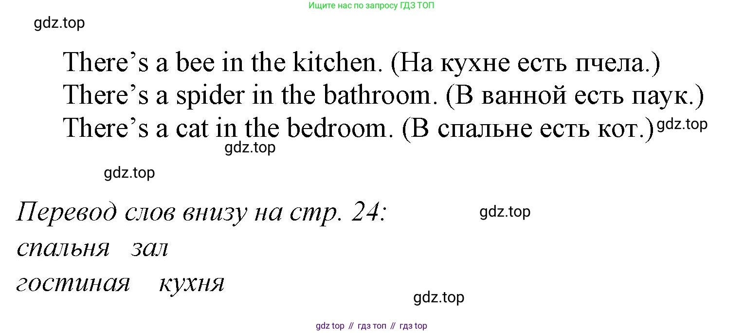 Английский язык (english), 2 класс Учебник (Student's book), авторы: Вербицкая Мария Валерьевна (Verbitskaya Maria), Эббс Брайен (Abbs Brian), Уорелл Энн (Worrall Anne), Уорд Энн (Ward Ann), Оралова Ольга Викторовна (Oralova Olga), издательство Просвещение, Москва, 2023, зелёного цвета, Часть ( Part) 2, страница 24, номер 5, Решение (продолжение 2)