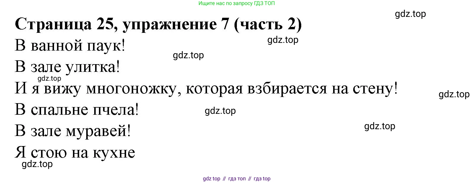 Английский язык (english), 2 класс Учебник (Student's book), авторы: Вербицкая Мария Валерьевна (Verbitskaya Maria), Эббс Брайен (Abbs Brian), Уорелл Энн (Worrall Anne), Уорд Энн (Ward Ann), Оралова Ольга Викторовна (Oralova Olga), издательство Просвещение, Москва, 2023, зелёного цвета, Часть ( Part) 2, страница 25, номер 7, Решение
