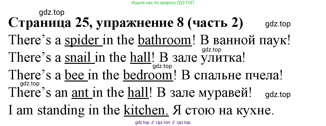 Английский язык (english), 2 класс Учебник (Student's book), авторы: Вербицкая Мария Валерьевна (Verbitskaya Maria), Эббс Брайен (Abbs Brian), Уорелл Энн (Worrall Anne), Уорд Энн (Ward Ann), Оралова Ольга Викторовна (Oralova Olga), издательство Просвещение, Москва, 2023, зелёного цвета, Часть ( Part) 2, страница 25, номер 8, Решение