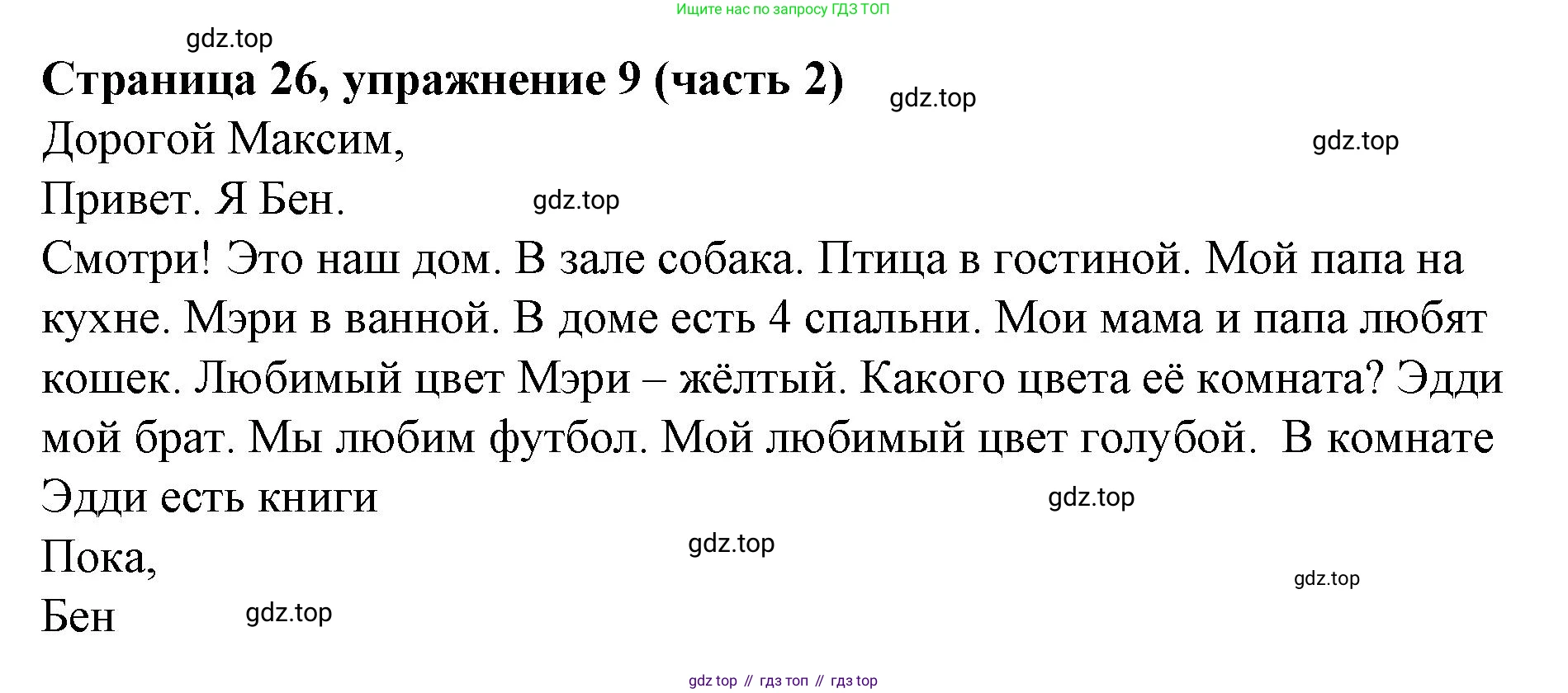 Английский язык (english), 2 класс Учебник (Student's book), авторы: Вербицкая Мария Валерьевна (Verbitskaya Maria), Эббс Брайен (Abbs Brian), Уорелл Энн (Worrall Anne), Уорд Энн (Ward Ann), Оралова Ольга Викторовна (Oralova Olga), издательство Просвещение, Москва, 2023, зелёного цвета, Часть ( Part) 2, страница 26, номер 9, Решение