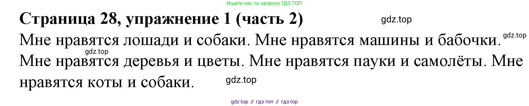 Английский язык (english), 2 класс Учебник (Student's book), авторы: Вербицкая Мария Валерьевна (Verbitskaya Maria), Эббс Брайен (Abbs Brian), Уорелл Энн (Worrall Anne), Уорд Энн (Ward Ann), Оралова Ольга Викторовна (Oralova Olga), издательство Просвещение, Москва, 2023, зелёного цвета, Часть ( Part) 2, страница 28, номер 1, Решение