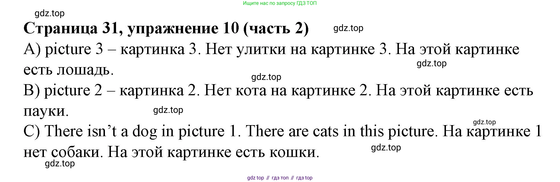 Английский язык (english), 2 класс Учебник (Student's book), авторы: Вербицкая Мария Валерьевна (Verbitskaya Maria), Эббс Брайен (Abbs Brian), Уорелл Энн (Worrall Anne), Уорд Энн (Ward Ann), Оралова Ольга Викторовна (Oralova Olga), издательство Просвещение, Москва, 2023, зелёного цвета, Часть ( Part) 2, страница 31, номер 10, Решение