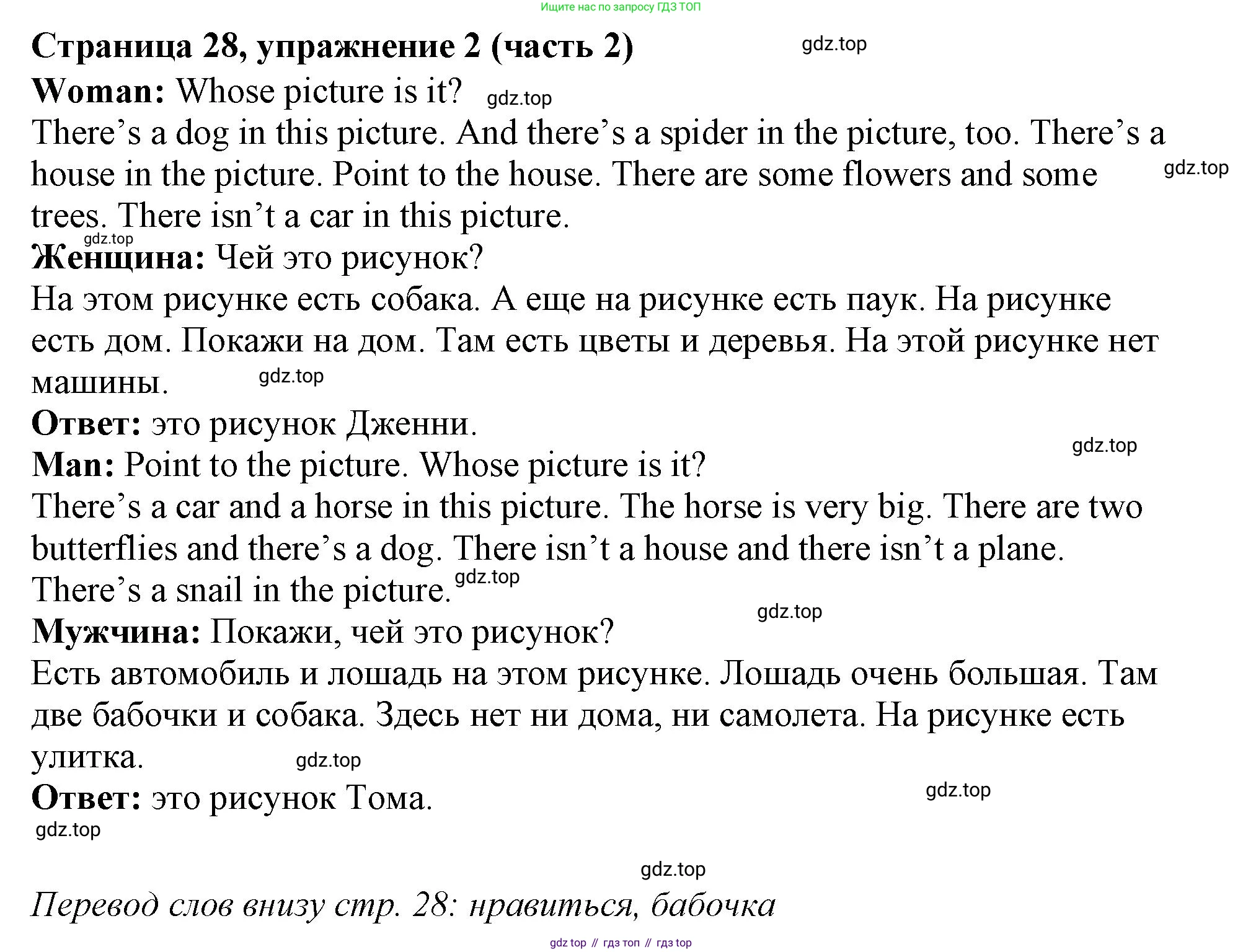 Английский язык (english), 2 класс Учебник (Student's book), авторы: Вербицкая Мария Валерьевна (Verbitskaya Maria), Эббс Брайен (Abbs Brian), Уорелл Энн (Worrall Anne), Уорд Энн (Ward Ann), Оралова Ольга Викторовна (Oralova Olga), издательство Просвещение, Москва, 2023, зелёного цвета, Часть ( Part) 2, страница 28, номер 2, Решение