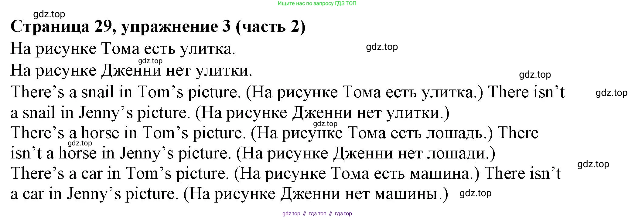 Английский язык (english), 2 класс Учебник (Student's book), авторы: Вербицкая Мария Валерьевна (Verbitskaya Maria), Эббс Брайен (Abbs Brian), Уорелл Энн (Worrall Anne), Уорд Энн (Ward Ann), Оралова Ольга Викторовна (Oralova Olga), издательство Просвещение, Москва, 2023, зелёного цвета, Часть ( Part) 2, страница 29, номер 3, Решение