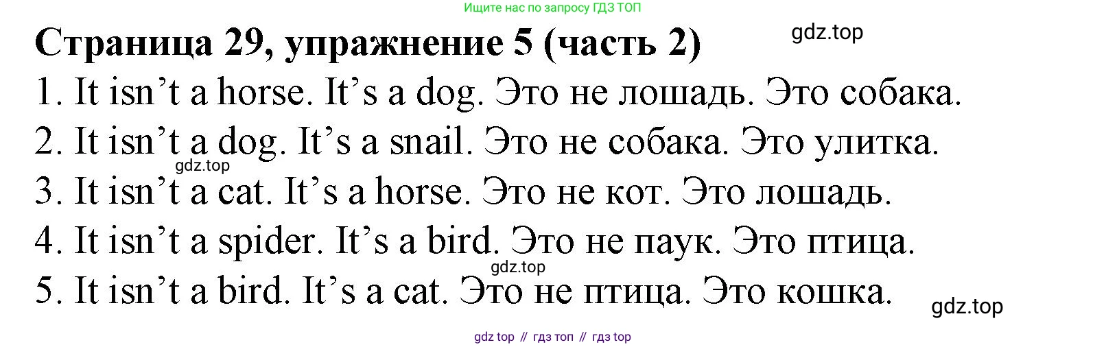 Английский язык (english), 2 класс Учебник (Student's book), авторы: Вербицкая Мария Валерьевна (Verbitskaya Maria), Эббс Брайен (Abbs Brian), Уорелл Энн (Worrall Anne), Уорд Энн (Ward Ann), Оралова Ольга Викторовна (Oralova Olga), издательство Просвещение, Москва, 2023, зелёного цвета, Часть ( Part) 2, страница 29, номер 5, Решение