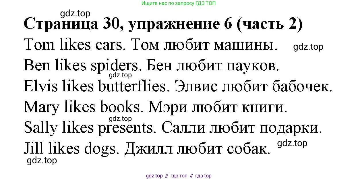 Английский язык (english), 2 класс Учебник (Student's book), авторы: Вербицкая Мария Валерьевна (Verbitskaya Maria), Эббс Брайен (Abbs Brian), Уорелл Энн (Worrall Anne), Уорд Энн (Ward Ann), Оралова Ольга Викторовна (Oralova Olga), издательство Просвещение, Москва, 2023, зелёного цвета, Часть ( Part) 2, страница 30, номер 6, Решение