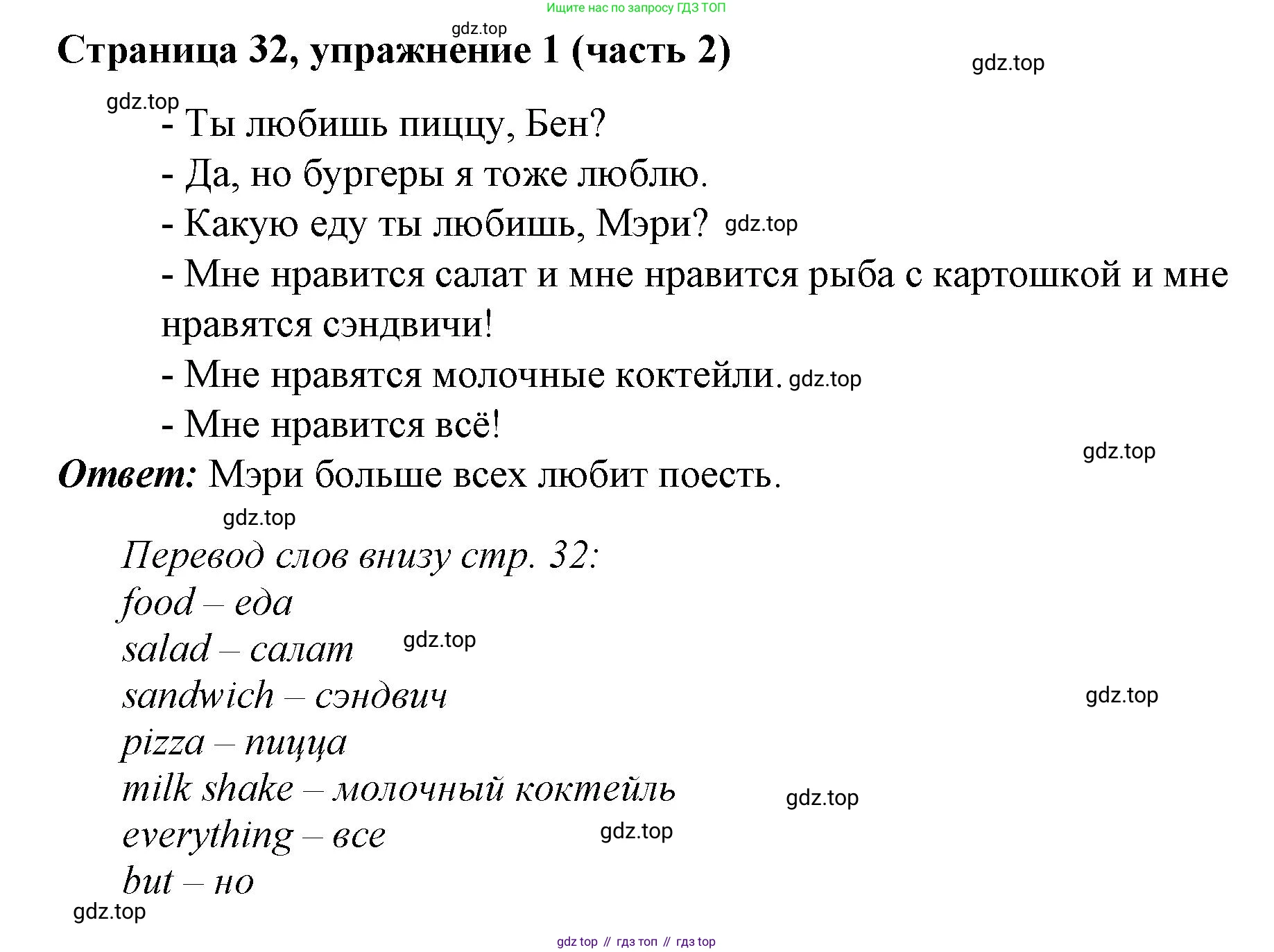 Английский язык (english), 2 класс Учебник (Student's book), авторы: Вербицкая Мария Валерьевна (Verbitskaya Maria), Эббс Брайен (Abbs Brian), Уорелл Энн (Worrall Anne), Уорд Энн (Ward Ann), Оралова Ольга Викторовна (Oralova Olga), издательство Просвещение, Москва, 2023, зелёного цвета, Часть ( Part) 2, страница 32, номер 1, Решение