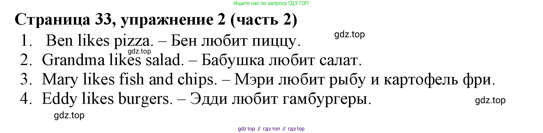 Английский язык (english), 2 класс Учебник (Student's book), авторы: Вербицкая Мария Валерьевна (Verbitskaya Maria), Эббс Брайен (Abbs Brian), Уорелл Энн (Worrall Anne), Уорд Энн (Ward Ann), Оралова Ольга Викторовна (Oralova Olga), издательство Просвещение, Москва, 2023, зелёного цвета, Часть ( Part) 2, страница 33, номер 2, Решение