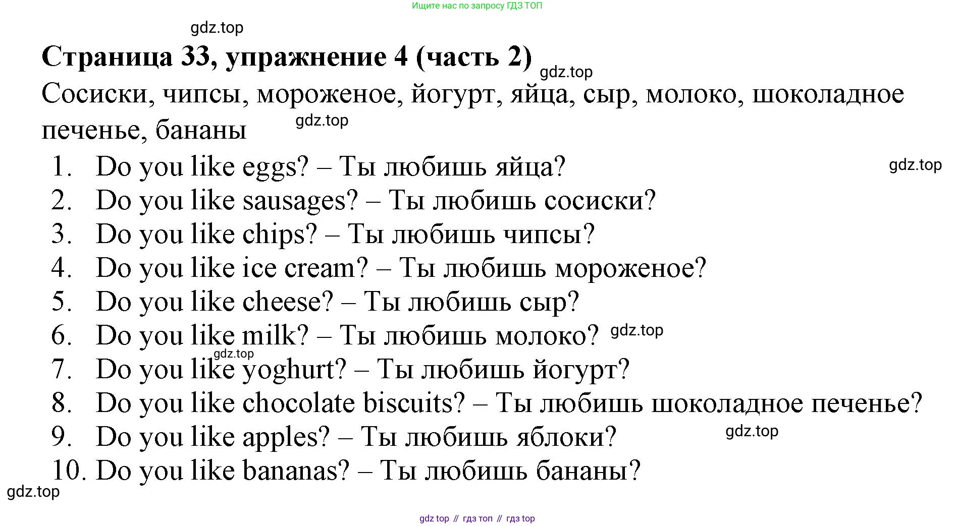 Английский язык (english), 2 класс Учебник (Student's book), авторы: Вербицкая Мария Валерьевна (Verbitskaya Maria), Эббс Брайен (Abbs Brian), Уорелл Энн (Worrall Anne), Уорд Энн (Ward Ann), Оралова Ольга Викторовна (Oralova Olga), издательство Просвещение, Москва, 2023, зелёного цвета, Часть ( Part) 2, страница 33, номер 4, Решение
