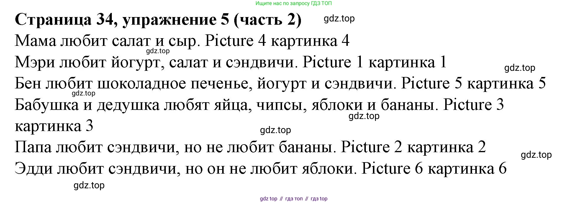 Английский язык (english), 2 класс Учебник (Student's book), авторы: Вербицкая Мария Валерьевна (Verbitskaya Maria), Эббс Брайен (Abbs Brian), Уорелл Энн (Worrall Anne), Уорд Энн (Ward Ann), Оралова Ольга Викторовна (Oralova Olga), издательство Просвещение, Москва, 2023, зелёного цвета, Часть ( Part) 2, страница 34, номер 5, Решение