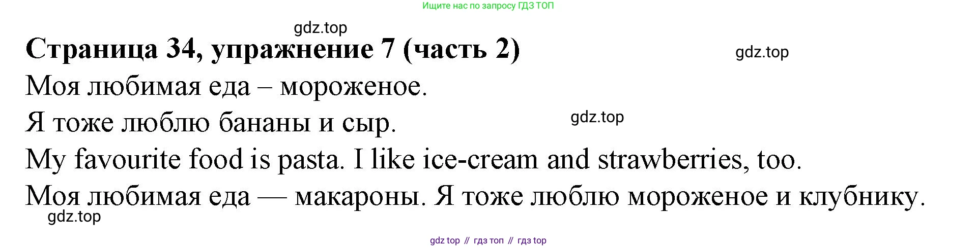 Английский язык (english), 2 класс Учебник (Student's book), авторы: Вербицкая Мария Валерьевна (Verbitskaya Maria), Эббс Брайен (Abbs Brian), Уорелл Энн (Worrall Anne), Уорд Энн (Ward Ann), Оралова Ольга Викторовна (Oralova Olga), издательство Просвещение, Москва, 2023, зелёного цвета, Часть ( Part) 2, страница 34, номер 7, Решение