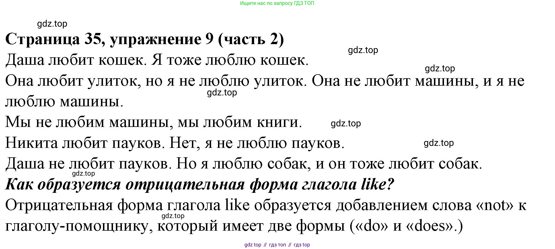 Английский язык (english), 2 класс Учебник (Student's book), авторы: Вербицкая Мария Валерьевна (Verbitskaya Maria), Эббс Брайен (Abbs Brian), Уорелл Энн (Worrall Anne), Уорд Энн (Ward Ann), Оралова Ольга Викторовна (Oralova Olga), издательство Просвещение, Москва, 2023, зелёного цвета, Часть ( Part) 2, страница 35, номер 9, Решение