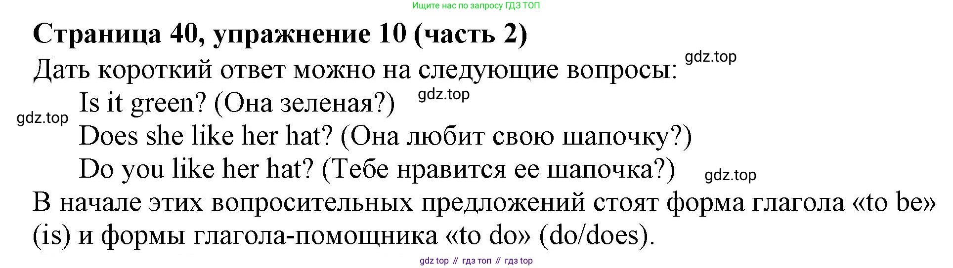 Английский язык (english), 2 класс Учебник (Student's book), авторы: Вербицкая Мария Валерьевна (Verbitskaya Maria), Эббс Брайен (Abbs Brian), Уорелл Энн (Worrall Anne), Уорд Энн (Ward Ann), Оралова Ольга Викторовна (Oralova Olga), издательство Просвещение, Москва, 2023, зелёного цвета, Часть ( Part) 2, страница 40, номер 10, Решение