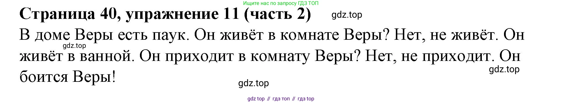 Английский язык (english), 2 класс Учебник (Student's book), авторы: Вербицкая Мария Валерьевна (Verbitskaya Maria), Эббс Брайен (Abbs Brian), Уорелл Энн (Worrall Anne), Уорд Энн (Ward Ann), Оралова Ольга Викторовна (Oralova Olga), издательство Просвещение, Москва, 2023, зелёного цвета, Часть ( Part) 2, страница 40, номер 11, Решение