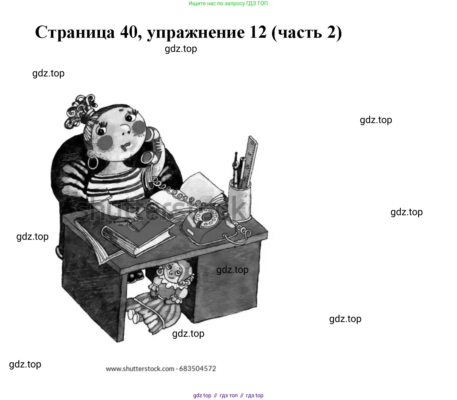 Английский язык (english), 2 класс Учебник (Student's book), авторы: Вербицкая Мария Валерьевна (Verbitskaya Maria), Эббс Брайен (Abbs Brian), Уорелл Энн (Worrall Anne), Уорд Энн (Ward Ann), Оралова Ольга Викторовна (Oralova Olga), издательство Просвещение, Москва, 2023, зелёного цвета, Часть ( Part) 2, страница 40, номер 12, Решение