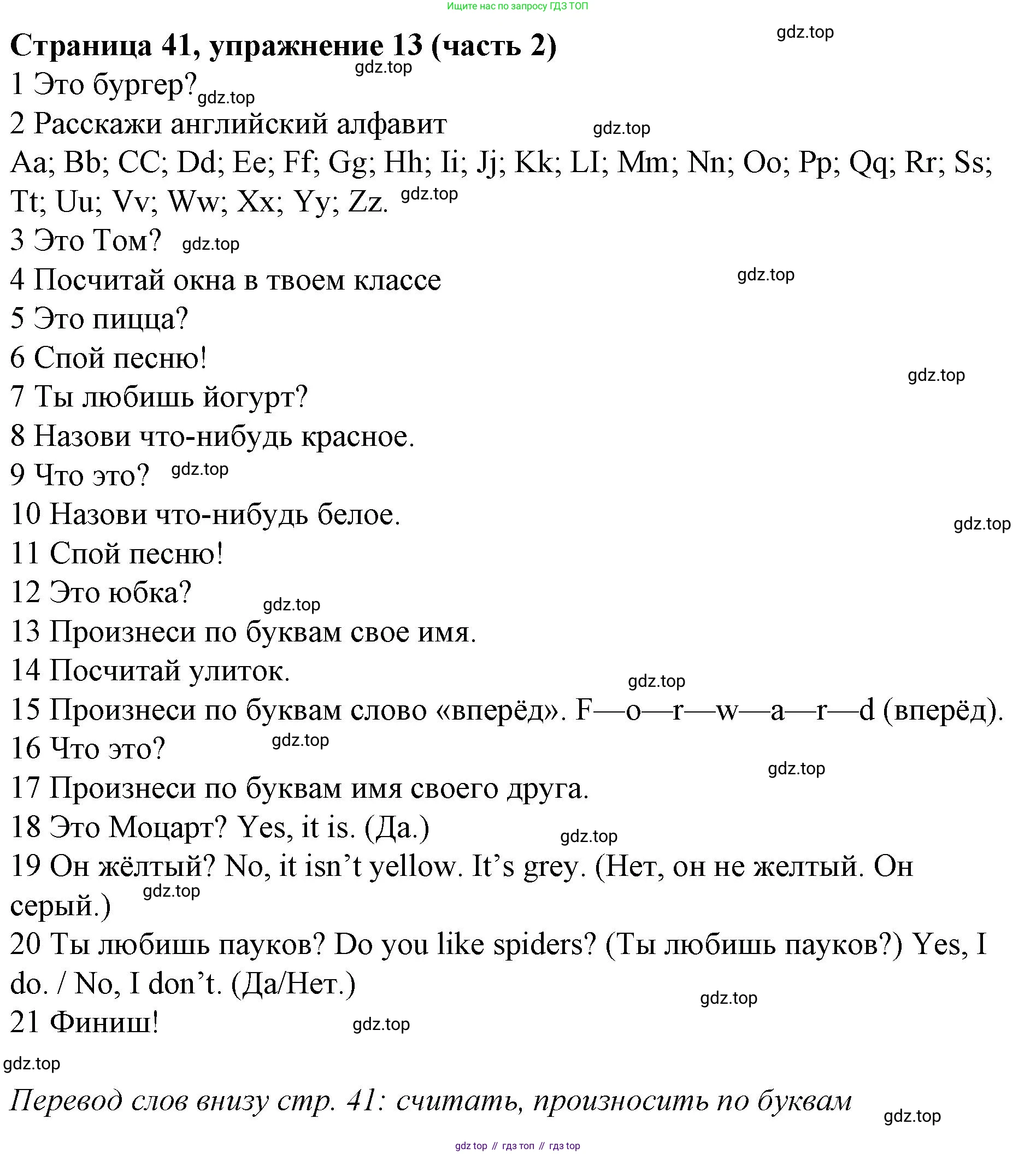 Английский язык (english), 2 класс Учебник (Student's book), авторы: Вербицкая Мария Валерьевна (Verbitskaya Maria), Эббс Брайен (Abbs Brian), Уорелл Энн (Worrall Anne), Уорд Энн (Ward Ann), Оралова Ольга Викторовна (Oralova Olga), издательство Просвещение, Москва, 2023, зелёного цвета, Часть ( Part) 2, страница 41, номер 13, Решение