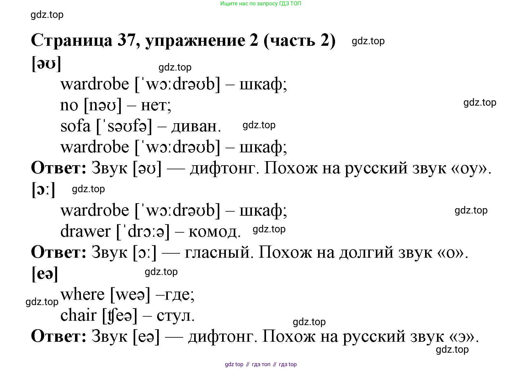 Английский язык (english), 2 класс Учебник (Student's book), авторы: Вербицкая Мария Валерьевна (Verbitskaya Maria), Эббс Брайен (Abbs Brian), Уорелл Энн (Worrall Anne), Уорд Энн (Ward Ann), Оралова Ольга Викторовна (Oralova Olga), издательство Просвещение, Москва, 2023, зелёного цвета, Часть ( Part) 2, страница 37, номер 2, Решение