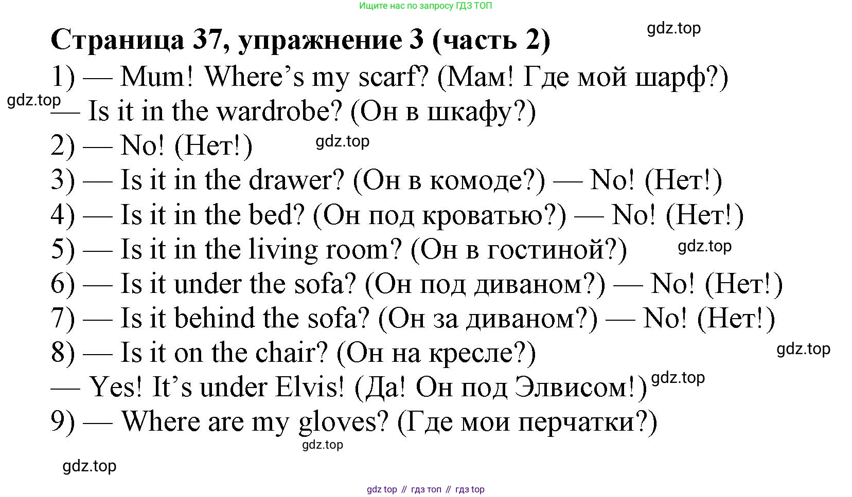 Английский язык (english), 2 класс Учебник (Student's book), авторы: Вербицкая Мария Валерьевна (Verbitskaya Maria), Эббс Брайен (Abbs Brian), Уорелл Энн (Worrall Anne), Уорд Энн (Ward Ann), Оралова Ольга Викторовна (Oralova Olga), издательство Просвещение, Москва, 2023, зелёного цвета, Часть ( Part) 2, страница 37, номер 3, Решение