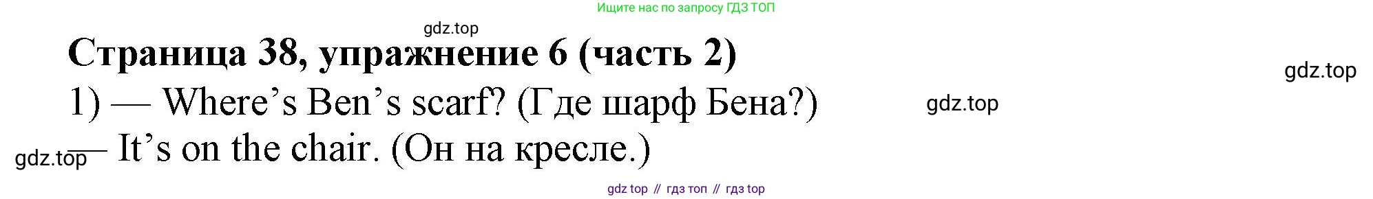 Английский язык (english), 2 класс Учебник (Student's book), авторы: Вербицкая Мария Валерьевна (Verbitskaya Maria), Эббс Брайен (Abbs Brian), Уорелл Энн (Worrall Anne), Уорд Энн (Ward Ann), Оралова Ольга Викторовна (Oralova Olga), издательство Просвещение, Москва, 2023, зелёного цвета, Часть ( Part) 2, страница 38, номер 6, Решение