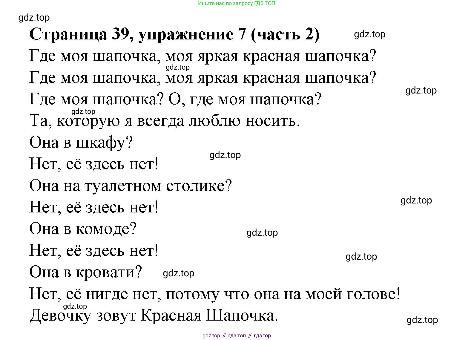 Английский язык (english), 2 класс Учебник (Student's book), авторы: Вербицкая Мария Валерьевна (Verbitskaya Maria), Эббс Брайен (Abbs Brian), Уорелл Энн (Worrall Anne), Уорд Энн (Ward Ann), Оралова Ольга Викторовна (Oralova Olga), издательство Просвещение, Москва, 2023, зелёного цвета, Часть ( Part) 2, страница 39, номер 7, Решение