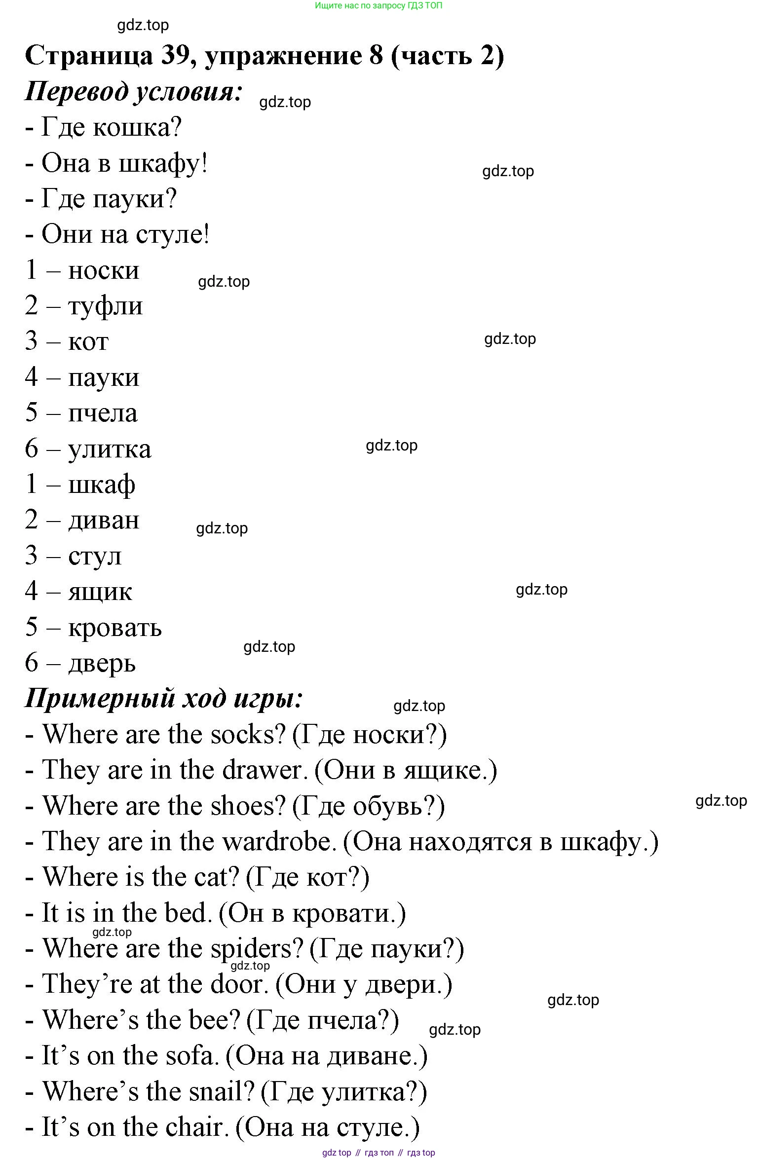 Английский язык (english), 2 класс Учебник (Student's book), авторы: Вербицкая Мария Валерьевна (Verbitskaya Maria), Эббс Брайен (Abbs Brian), Уорелл Энн (Worrall Anne), Уорд Энн (Ward Ann), Оралова Ольга Викторовна (Oralova Olga), издательство Просвещение, Москва, 2023, зелёного цвета, Часть ( Part) 2, страница 39, номер 8, Решение