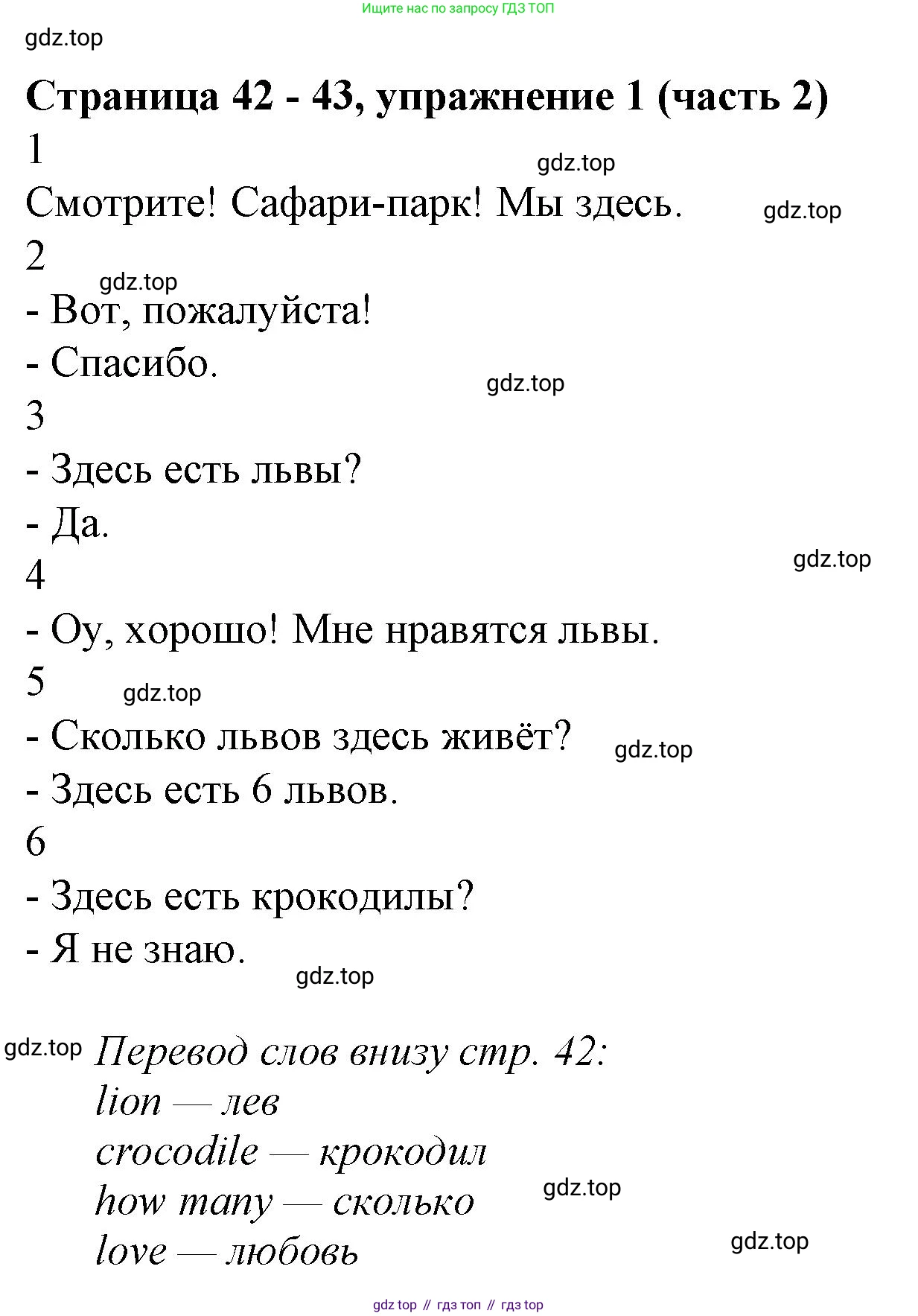 Английский язык (english), 2 класс Учебник (Student's book), авторы: Вербицкая Мария Валерьевна (Verbitskaya Maria), Эббс Брайен (Abbs Brian), Уорелл Энн (Worrall Anne), Уорд Энн (Ward Ann), Оралова Ольга Викторовна (Oralova Olga), издательство Просвещение, Москва, 2023, зелёного цвета, Часть ( Part) 2, страница 42, номер 1, Решение