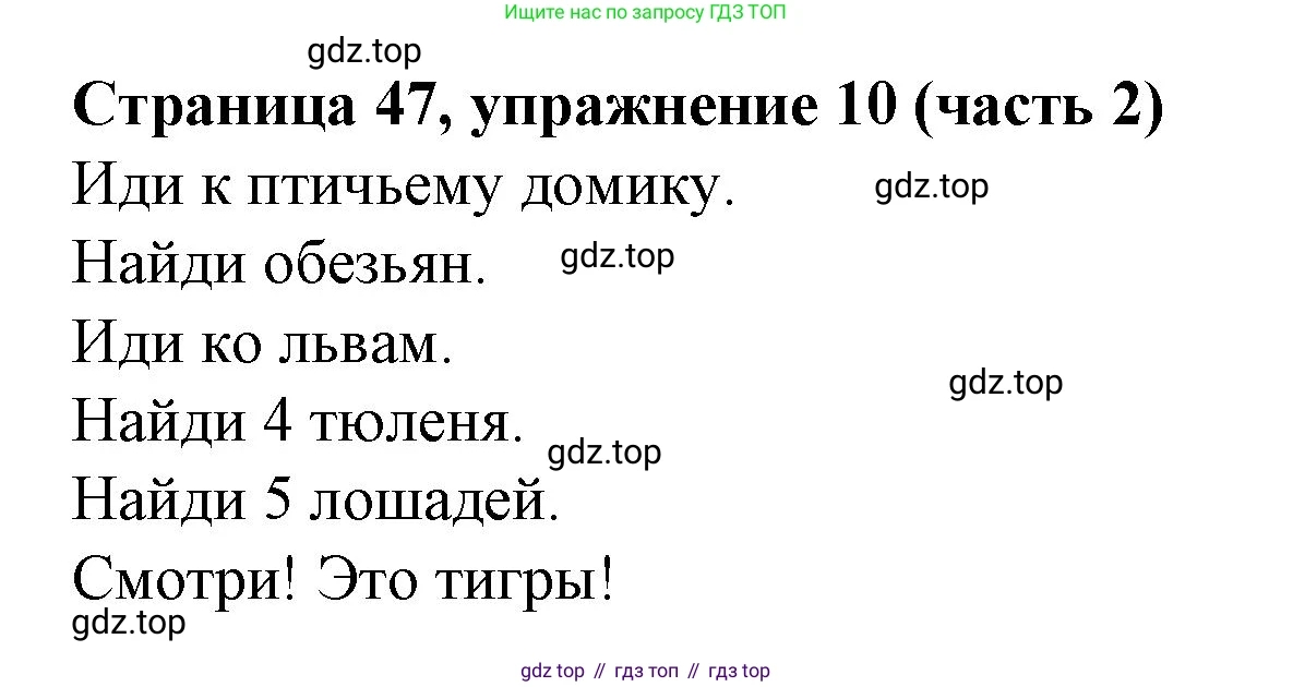 Английский язык (english), 2 класс Учебник (Student's book), авторы: Вербицкая Мария Валерьевна (Verbitskaya Maria), Эббс Брайен (Abbs Brian), Уорелл Энн (Worrall Anne), Уорд Энн (Ward Ann), Оралова Ольга Викторовна (Oralova Olga), издательство Просвещение, Москва, 2023, зелёного цвета, Часть ( Part) 2, страница 47, номер 10, Решение