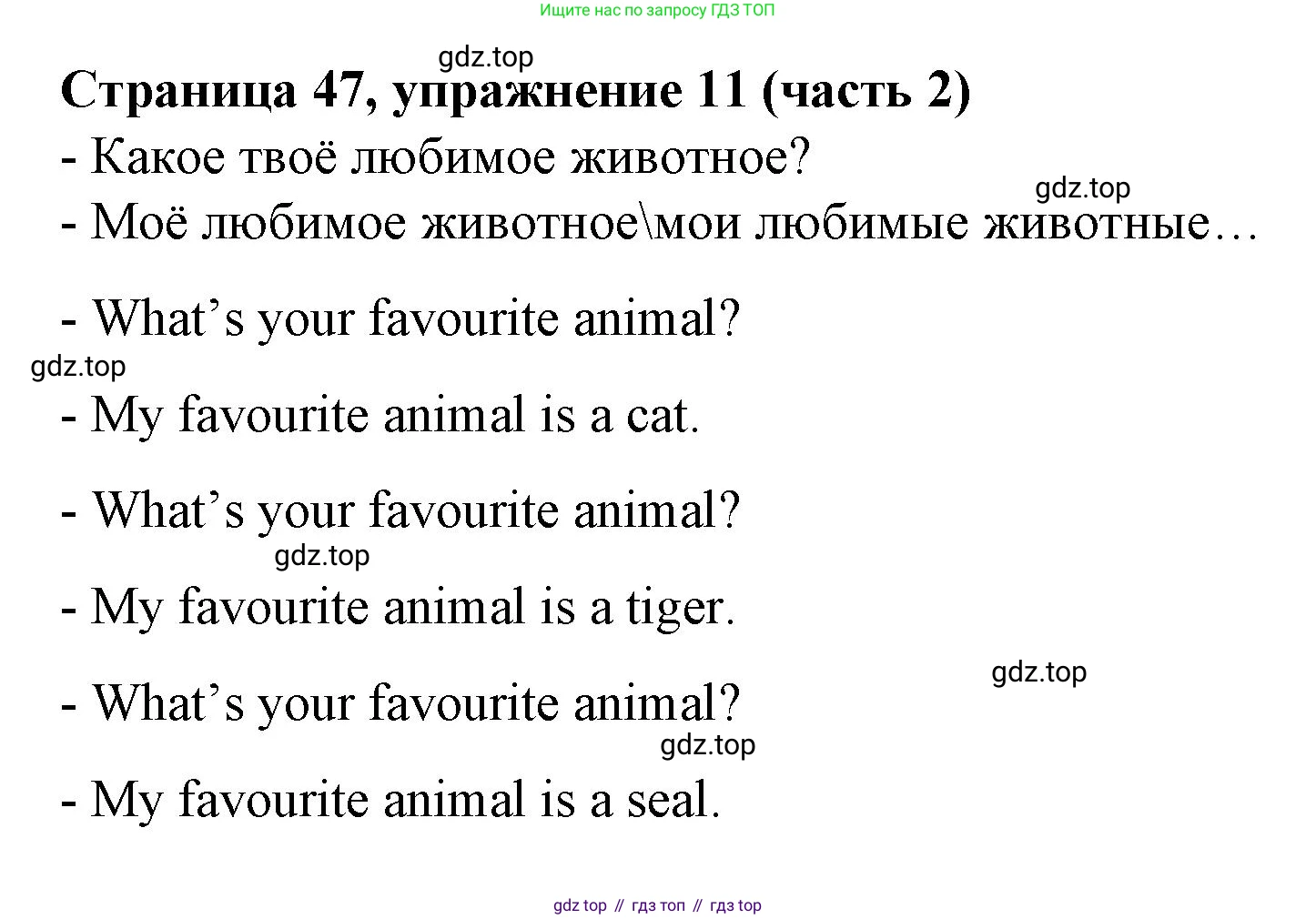 Английский язык (english), 2 класс Учебник (Student's book), авторы: Вербицкая Мария Валерьевна (Verbitskaya Maria), Эббс Брайен (Abbs Brian), Уорелл Энн (Worrall Anne), Уорд Энн (Ward Ann), Оралова Ольга Викторовна (Oralova Olga), издательство Просвещение, Москва, 2023, зелёного цвета, Часть ( Part) 2, страница 47, номер 11, Решение