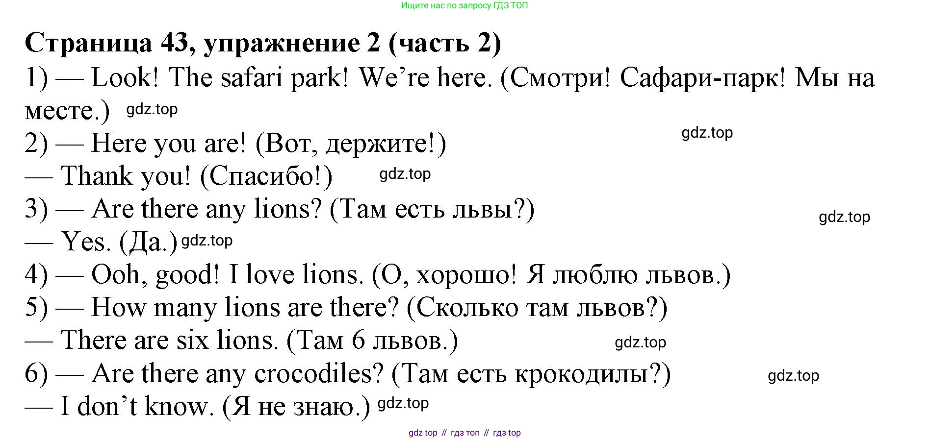 Английский язык (english), 2 класс Учебник (Student's book), авторы: Вербицкая Мария Валерьевна (Verbitskaya Maria), Эббс Брайен (Abbs Brian), Уорелл Энн (Worrall Anne), Уорд Энн (Ward Ann), Оралова Ольга Викторовна (Oralova Olga), издательство Просвещение, Москва, 2023, зелёного цвета, Часть ( Part) 2, страница 43, номер 2, Решение