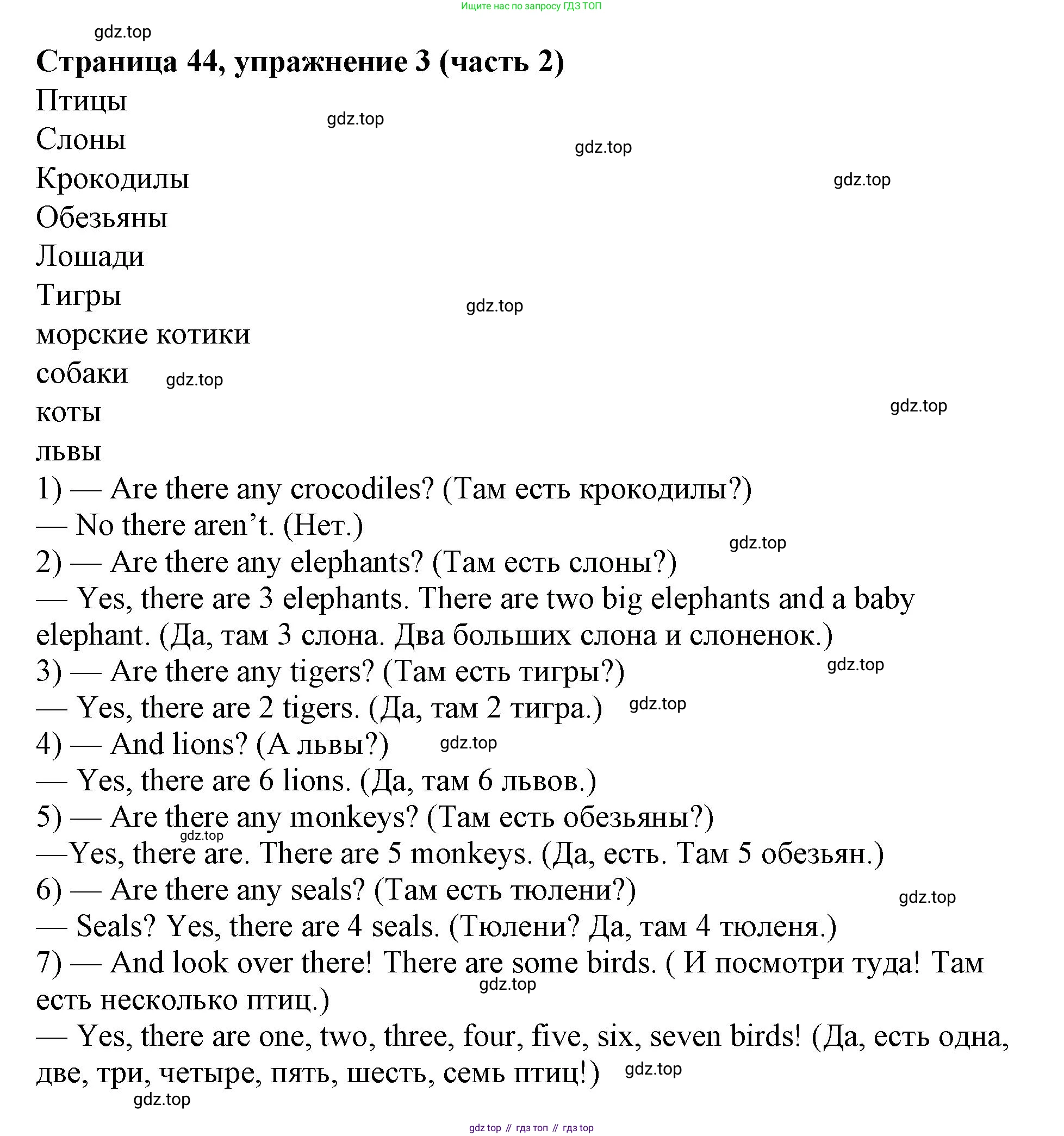 Английский язык (english), 2 класс Учебник (Student's book), авторы: Вербицкая Мария Валерьевна (Verbitskaya Maria), Эббс Брайен (Abbs Brian), Уорелл Энн (Worrall Anne), Уорд Энн (Ward Ann), Оралова Ольга Викторовна (Oralova Olga), издательство Просвещение, Москва, 2023, зелёного цвета, Часть ( Part) 2, страница 44, номер 3, Решение