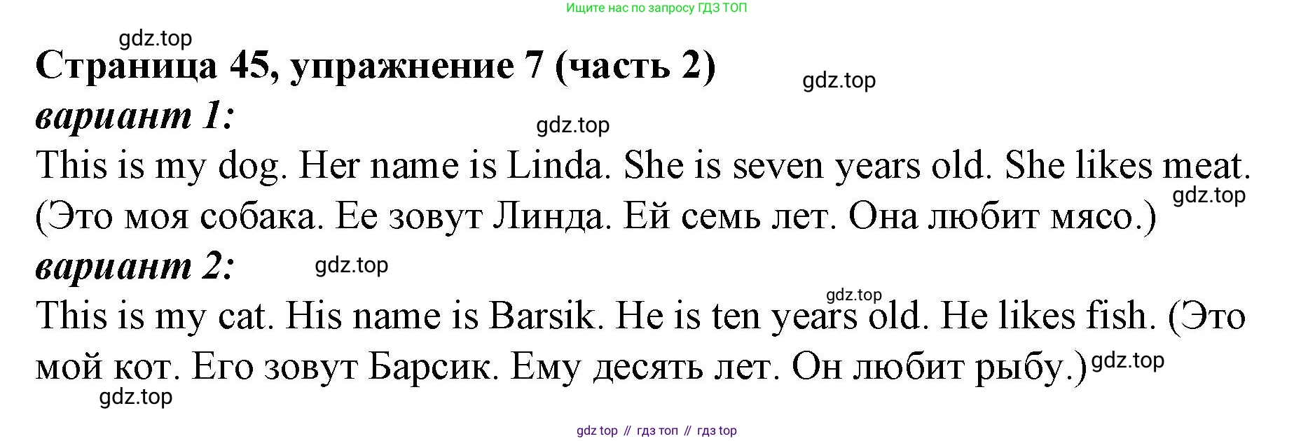 Английский язык (english), 2 класс Учебник (Student's book), авторы: Вербицкая Мария Валерьевна (Verbitskaya Maria), Эббс Брайен (Abbs Brian), Уорелл Энн (Worrall Anne), Уорд Энн (Ward Ann), Оралова Ольга Викторовна (Oralova Olga), издательство Просвещение, Москва, 2023, зелёного цвета, Часть ( Part) 2, страница 45, номер 7, Решение