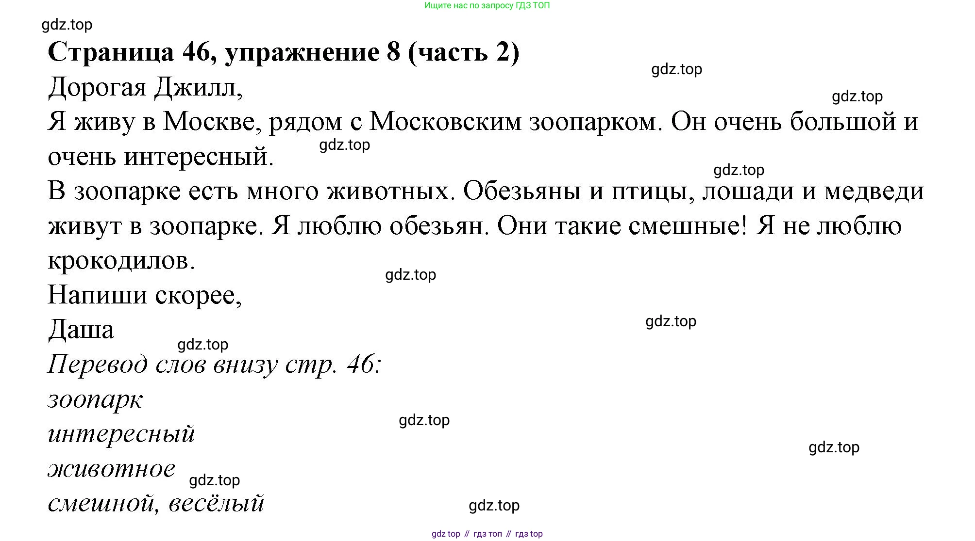 Английский язык (english), 2 класс Учебник (Student's book), авторы: Вербицкая Мария Валерьевна (Verbitskaya Maria), Эббс Брайен (Abbs Brian), Уорелл Энн (Worrall Anne), Уорд Энн (Ward Ann), Оралова Ольга Викторовна (Oralova Olga), издательство Просвещение, Москва, 2023, зелёного цвета, Часть ( Part) 2, страница 46, номер 8, Решение