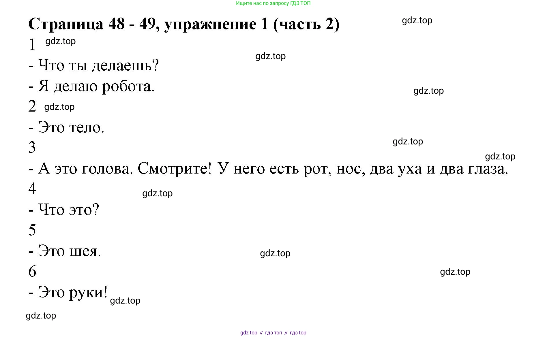 Английский язык (english), 2 класс Учебник (Student's book), авторы: Вербицкая Мария Валерьевна (Verbitskaya Maria), Эббс Брайен (Abbs Brian), Уорелл Энн (Worrall Anne), Уорд Энн (Ward Ann), Оралова Ольга Викторовна (Oralova Olga), издательство Просвещение, Москва, 2023, зелёного цвета, Часть ( Part) 2, страница 48, номер 1, Решение