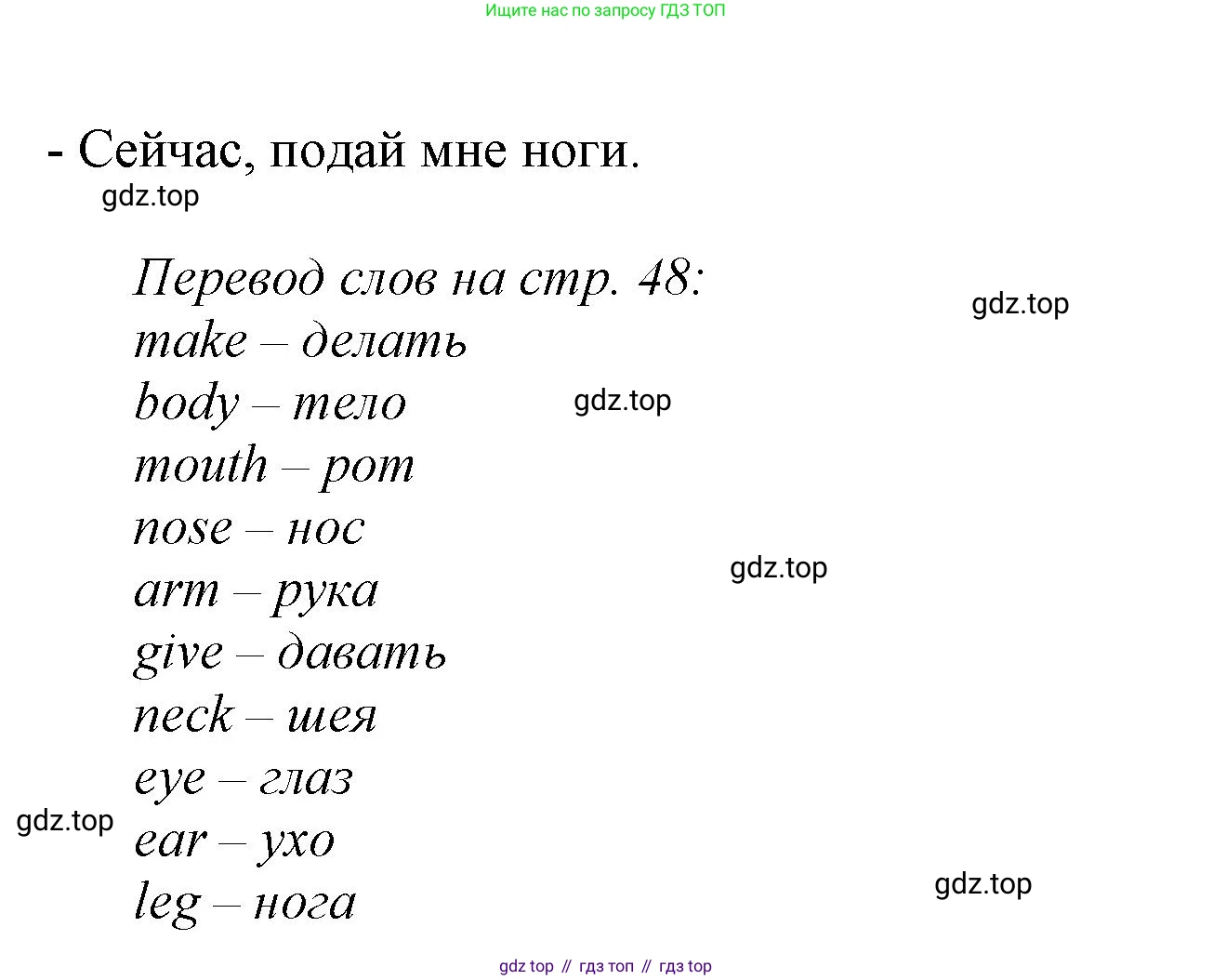 Английский язык (english), 2 класс Учебник (Student's book), авторы: Вербицкая Мария Валерьевна (Verbitskaya Maria), Эббс Брайен (Abbs Brian), Уорелл Энн (Worrall Anne), Уорд Энн (Ward Ann), Оралова Ольга Викторовна (Oralova Olga), издательство Просвещение, Москва, 2023, зелёного цвета, Часть ( Part) 2, страница 48, номер 1, Решение (продолжение 2)