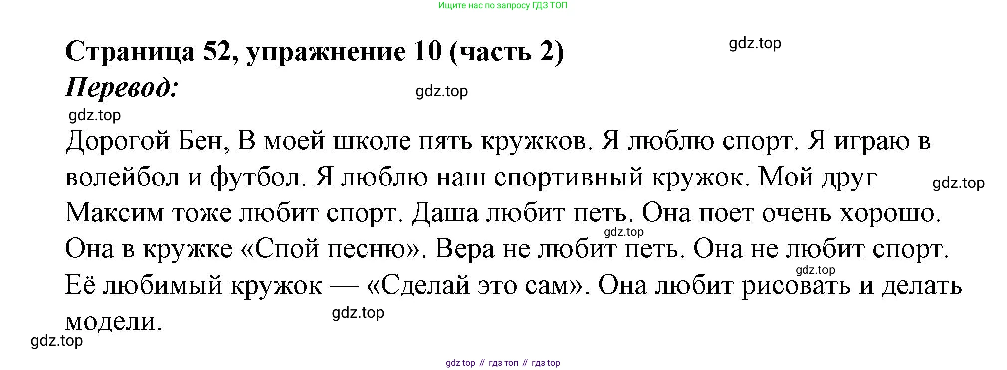 Английский язык (english), 2 класс Учебник (Student's book), авторы: Вербицкая Мария Валерьевна (Verbitskaya Maria), Эббс Брайен (Abbs Brian), Уорелл Энн (Worrall Anne), Уорд Энн (Ward Ann), Оралова Ольга Викторовна (Oralova Olga), издательство Просвещение, Москва, 2023, зелёного цвета, Часть ( Part) 2, страница 52, номер 10, Решение