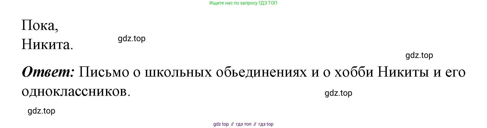 Английский язык (english), 2 класс Учебник (Student's book), авторы: Вербицкая Мария Валерьевна (Verbitskaya Maria), Эббс Брайен (Abbs Brian), Уорелл Энн (Worrall Anne), Уорд Энн (Ward Ann), Оралова Ольга Викторовна (Oralova Olga), издательство Просвещение, Москва, 2023, зелёного цвета, Часть ( Part) 2, страница 52, номер 10, Решение (продолжение 2)