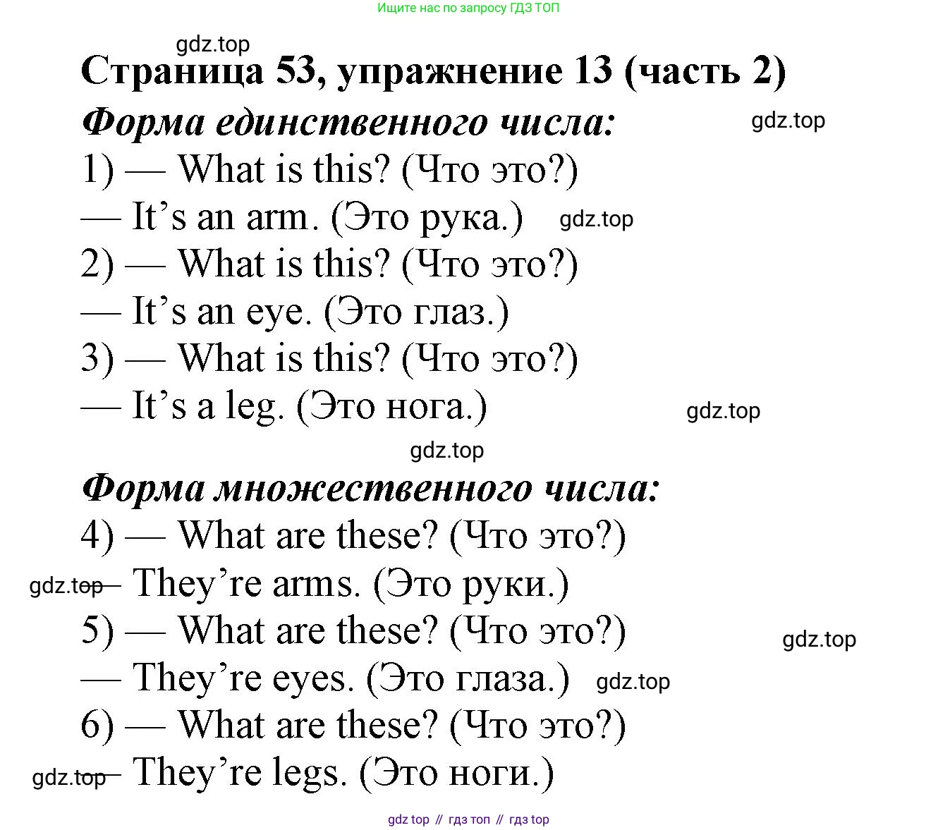 Английский язык (english), 2 класс Учебник (Student's book), авторы: Вербицкая Мария Валерьевна (Verbitskaya Maria), Эббс Брайен (Abbs Brian), Уорелл Энн (Worrall Anne), Уорд Энн (Ward Ann), Оралова Ольга Викторовна (Oralova Olga), издательство Просвещение, Москва, 2023, зелёного цвета, Часть ( Part) 2, страница 53, номер 13, Решение