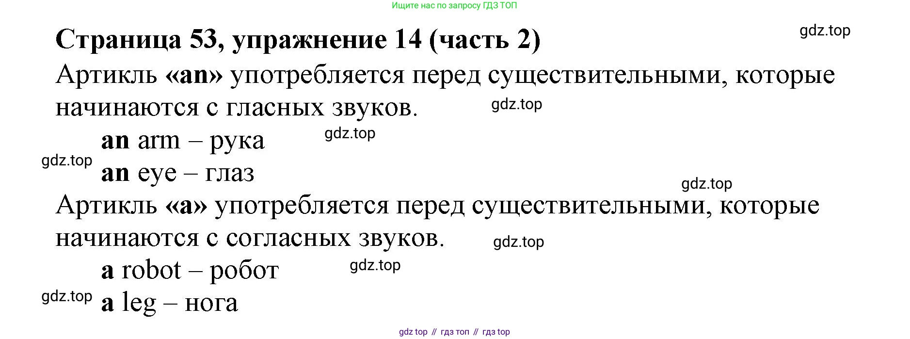 Английский язык (english), 2 класс Учебник (Student's book), авторы: Вербицкая Мария Валерьевна (Verbitskaya Maria), Эббс Брайен (Abbs Brian), Уорелл Энн (Worrall Anne), Уорд Энн (Ward Ann), Оралова Ольга Викторовна (Oralova Olga), издательство Просвещение, Москва, 2023, зелёного цвета, Часть ( Part) 2, страница 53, номер 14, Решение