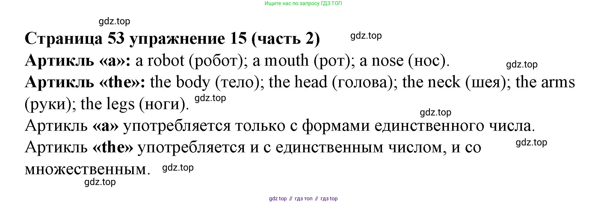 Английский язык (english), 2 класс Учебник (Student's book), авторы: Вербицкая Мария Валерьевна (Verbitskaya Maria), Эббс Брайен (Abbs Brian), Уорелл Энн (Worrall Anne), Уорд Энн (Ward Ann), Оралова Ольга Викторовна (Oralova Olga), издательство Просвещение, Москва, 2023, зелёного цвета, Часть ( Part) 2, страница 53, номер 15, Решение